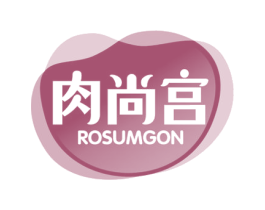肉尚宫ROSUMGON
