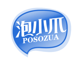 泡小爪POSOZUA
