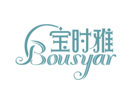 宝时雅BOUSYAR
