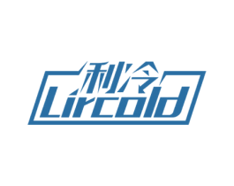 利冷LIRCOLD