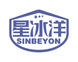 星冰洋SINBEYON