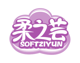 柔之芸SOFTZIYUN