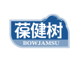 葆健树BOWJAMSU
