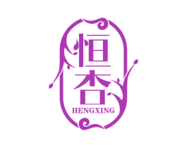 恒杏