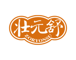 壮元舒ZORYONSU