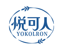 悦可人YOKOLRON