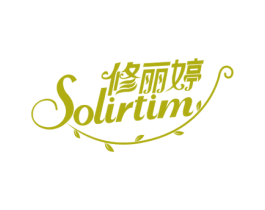 修丽婷SOLIRTIM