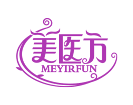 美医方MEYIRFUN