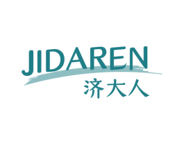 济大人