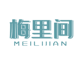梅里间