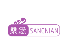 桑念
