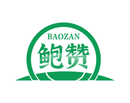 鲍赞