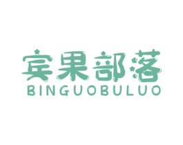 宾果部落