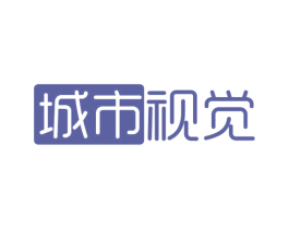 城市视觉