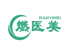 燃医美