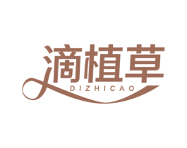 滴植草