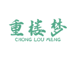 重楼梦