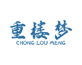 重楼梦