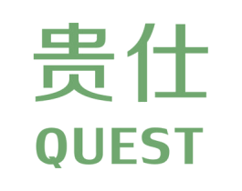 贵仕QUEST