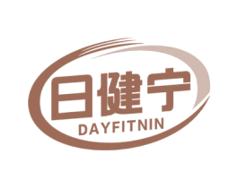 日健宁DAYFITNIN