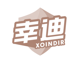 幸迪XOINDIR