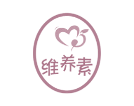 维养素