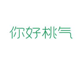 你好桃气