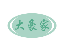 大豪家