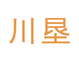 川垦