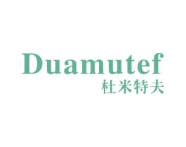 杜米特夫DUAMUTEF
