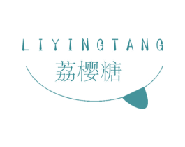 荔樱糖