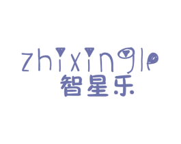 智星乐