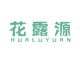 花露源