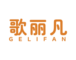 歌丽凡