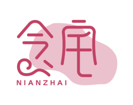 念宅
