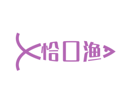 恰口渔
