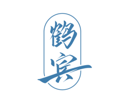 鹤宾