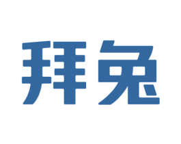 拜兔
