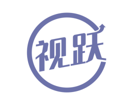 视跃
