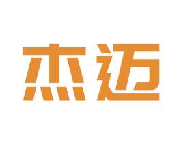 杰迈