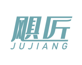 飓匠