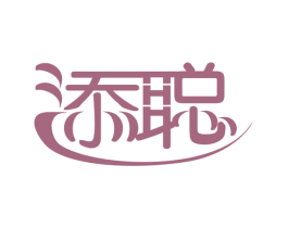 添聪
