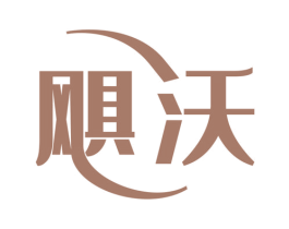 飓沃