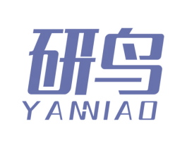 研鸟