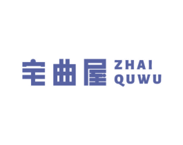 宅曲屋