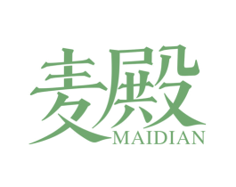 麦殿