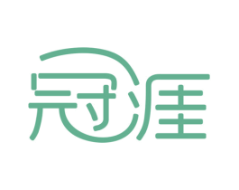冠涯