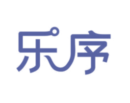 乐序