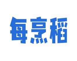 每烹稻