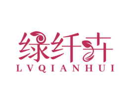 绿纤卉